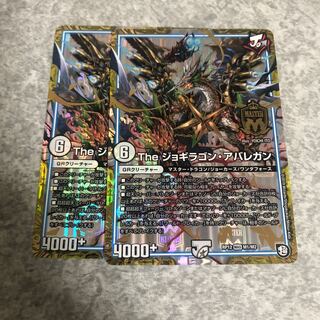 ジョギラゴンアバレガン