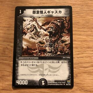 Gaska the Grudge Monster U 55/110