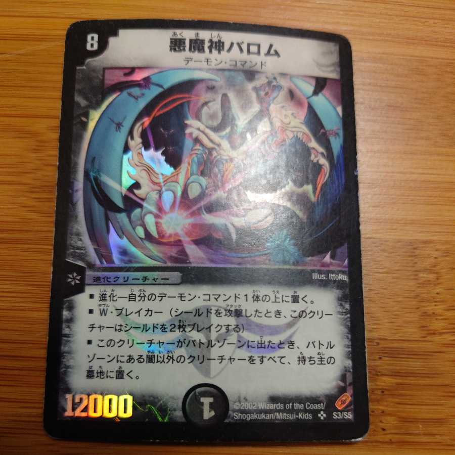 Ballom, Master of Death Initial