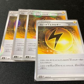Speed LightningLightningEnergy 184/190 3pcs 1pc promo