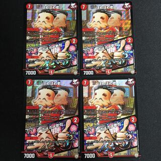 ほめほめ老/ホメホメ老句 4枚セット