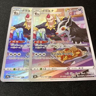 Mightyena CHR 072/067 2 sheets