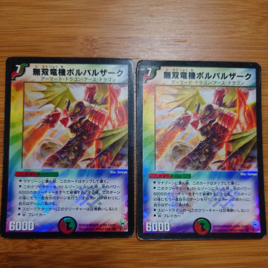 無双竜機ボルバルザーク