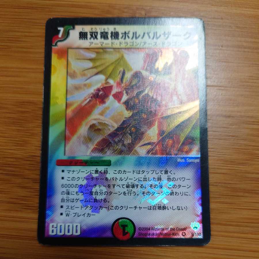 無双竜機ボルバルザーク