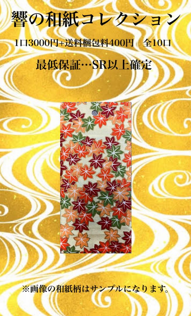 [Notice] Hibiki's Washi Paper Collection