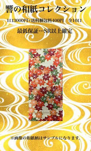 [Notice] Hibiki's Washi Paper Collection