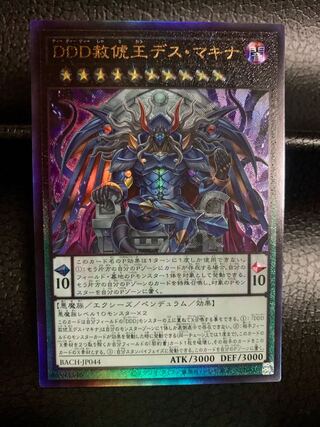 DDD Pardon the King Death Machina Girantis Set