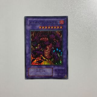 遊戯王 メテオ・ブラック・ドラゴン　スーパーレア　1枚