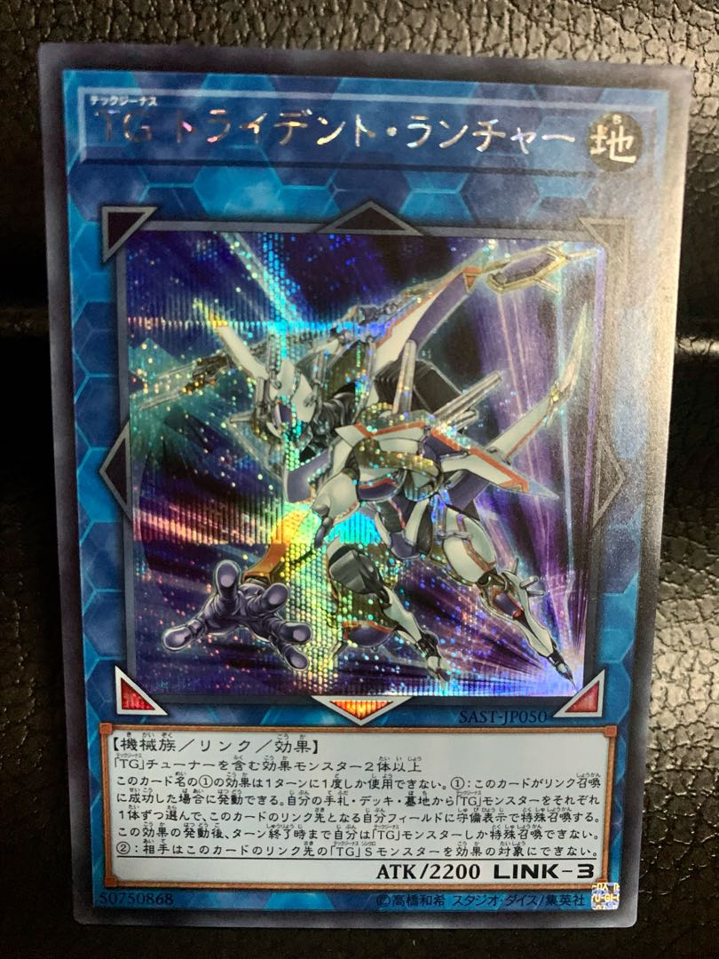 T.G. Trident Launcher Secret Rare JP050 1枚