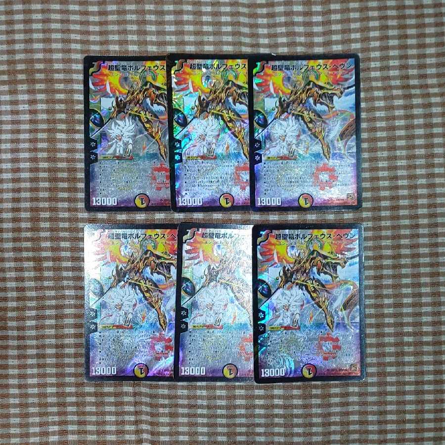 Psychic Holy Dragon Borfeus Heaven