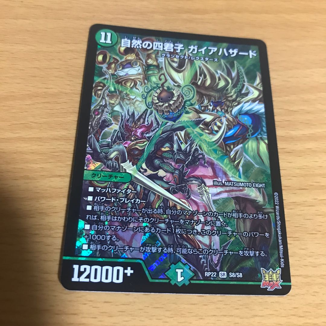 Four Princes of Nature Gaia Hazard SR S8/S8