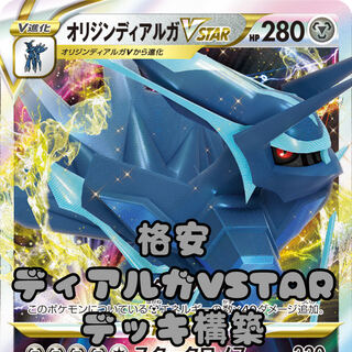 Pokemon Cards Cheap Dialgavstar Deck Building