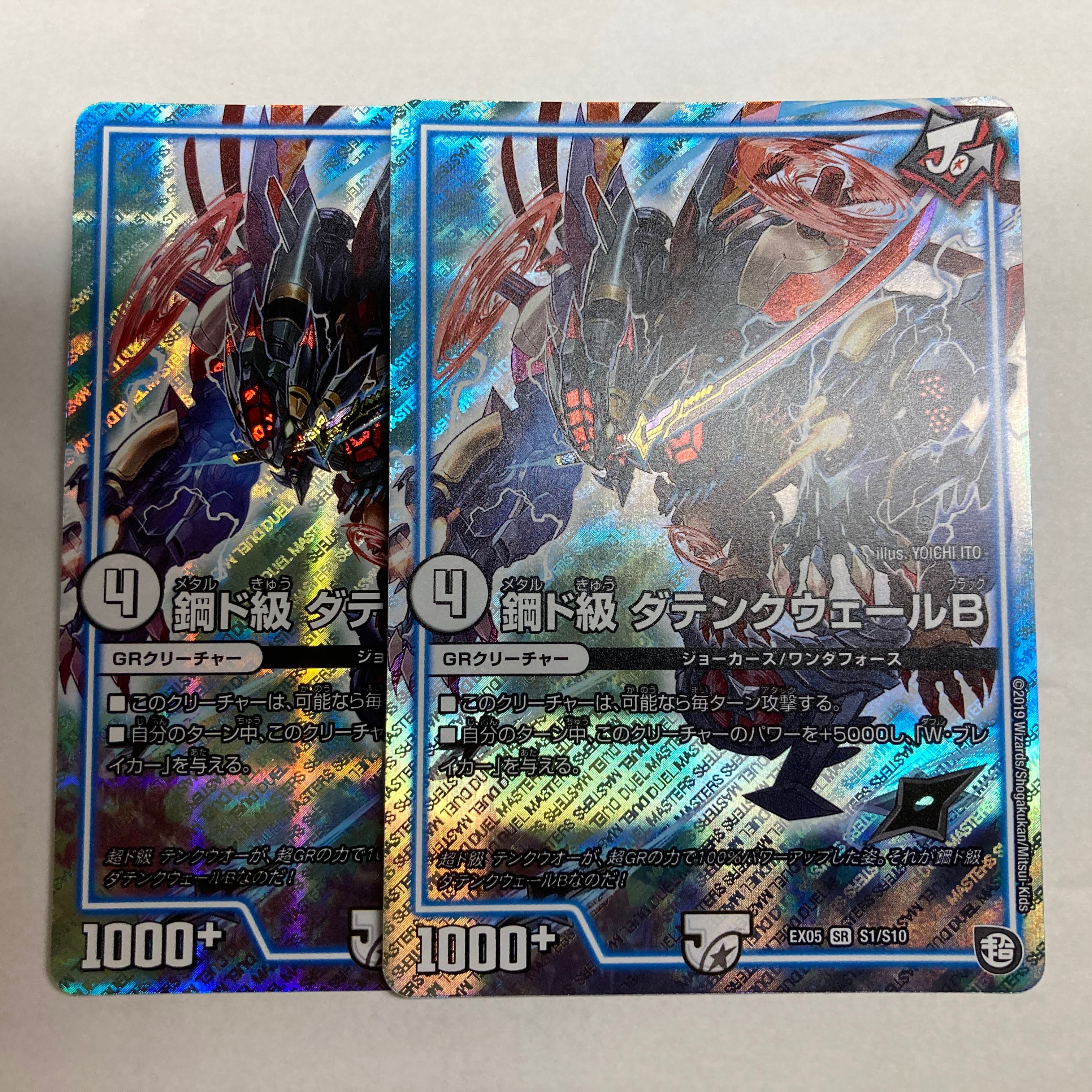 Metaldo Class Datenkweer B SR S1/S10 DMEX-05 100% New World! PsychicGR Pack 100