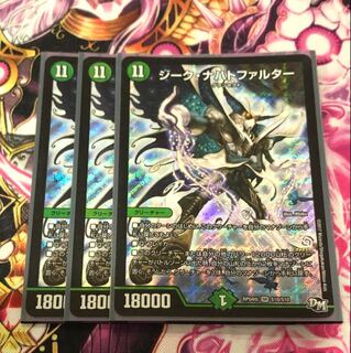 ジークナハトファルター