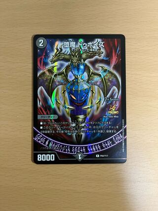 Fallen Demon Do Poise R-foil P84/Y17