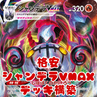Pokemon Cards Cheap Chandelurevmax Deck Building