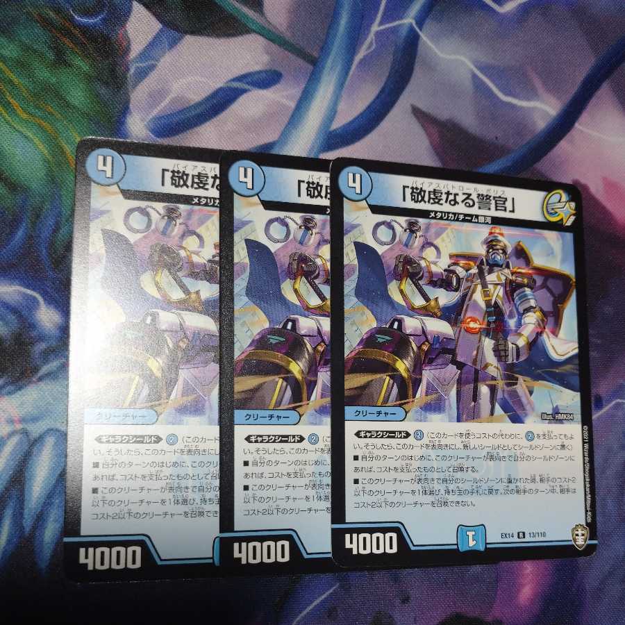 3 copies of "Pious Policeman"