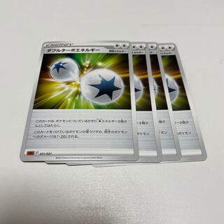 Double Turbo Energy U