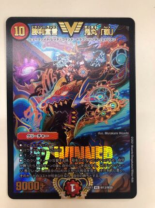 Declaration of Victory Onimaru "Ha" VIC W13/W20