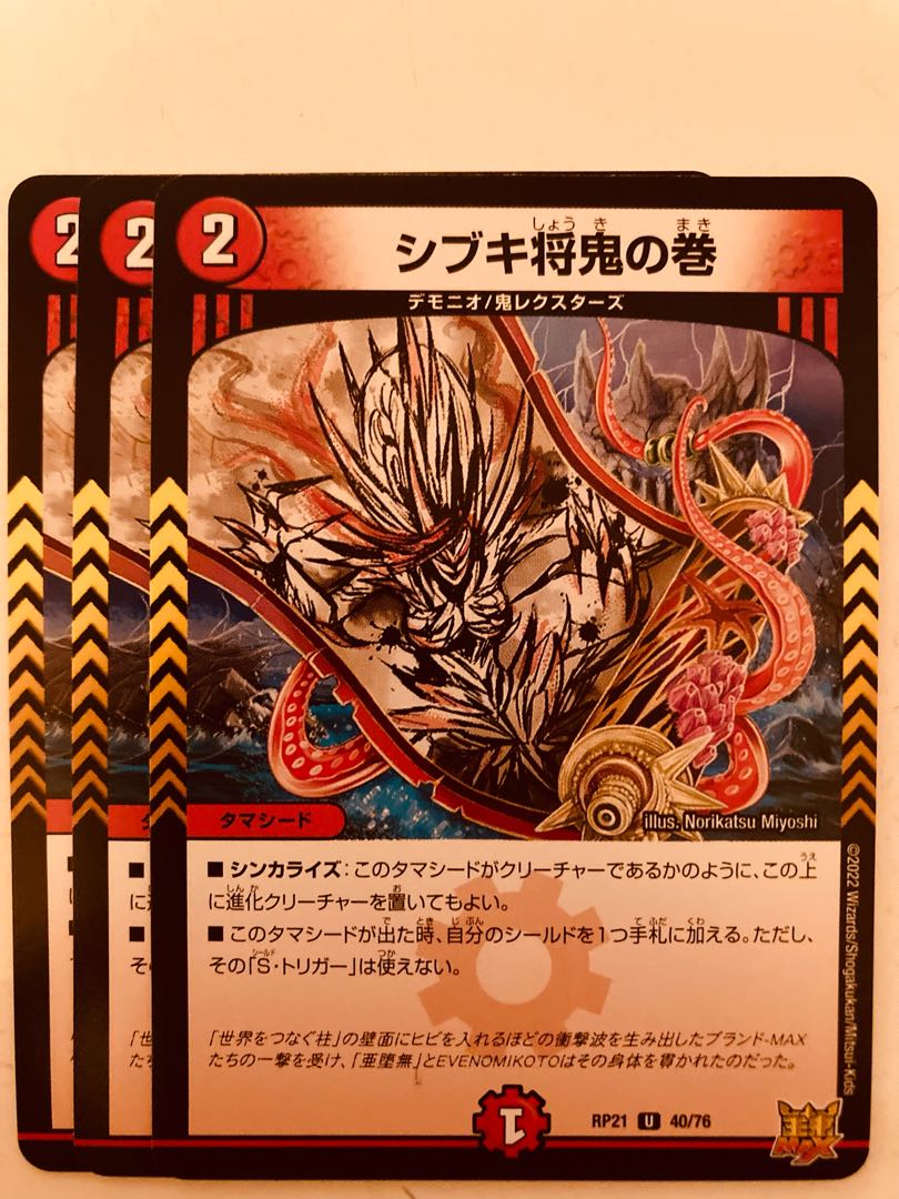 DUELMASTERS Shibuki Shogun Oni no Maki 3 copies