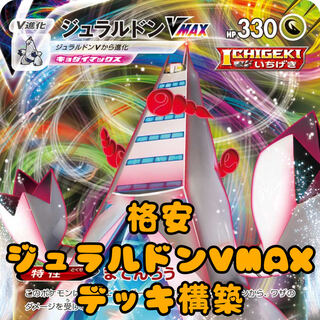 Pokemon Cards Cheap Duraludonvmax Deck Construction