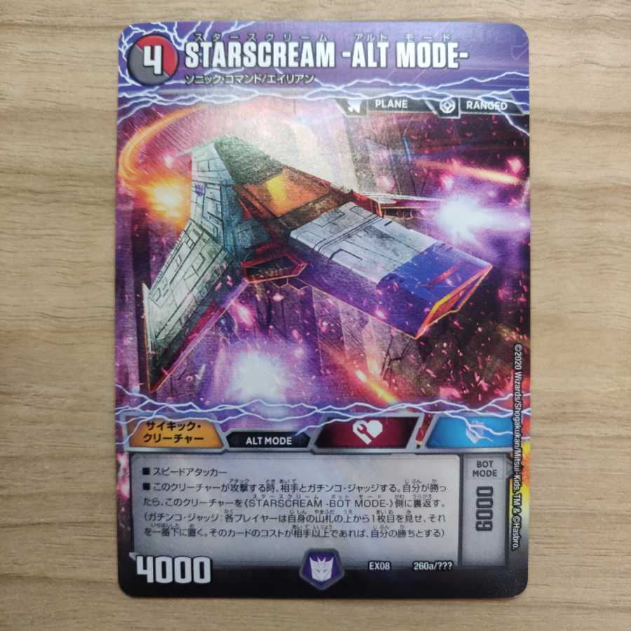 STARSCREAM 1枚