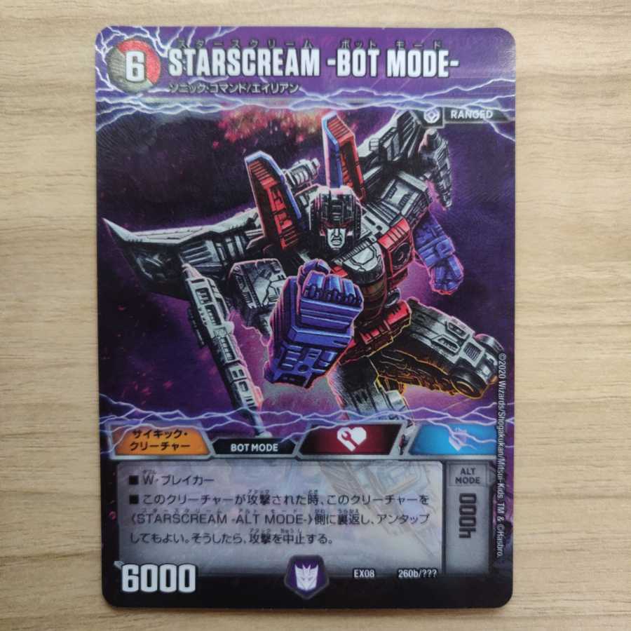 STARSCREAM 1枚
