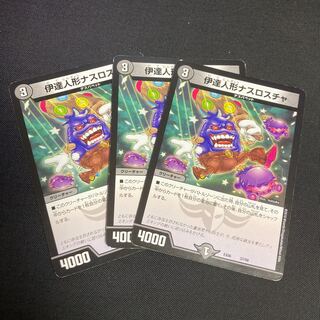 伊達人形ナスロスチャ 37/98