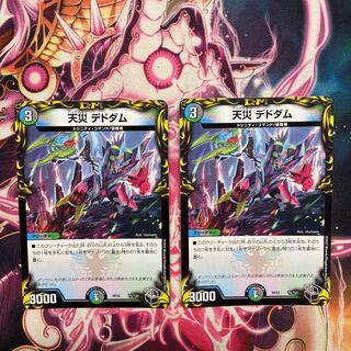 Natural Disaster Dedom (20th Black Treasure)