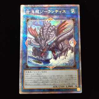 Sei Umi Ryu Zee Lantis