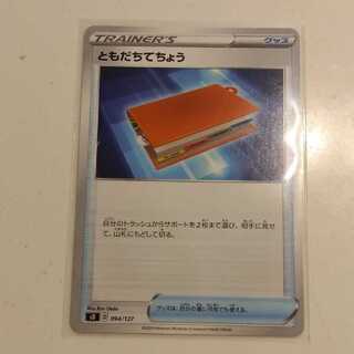 ともだちてちょう