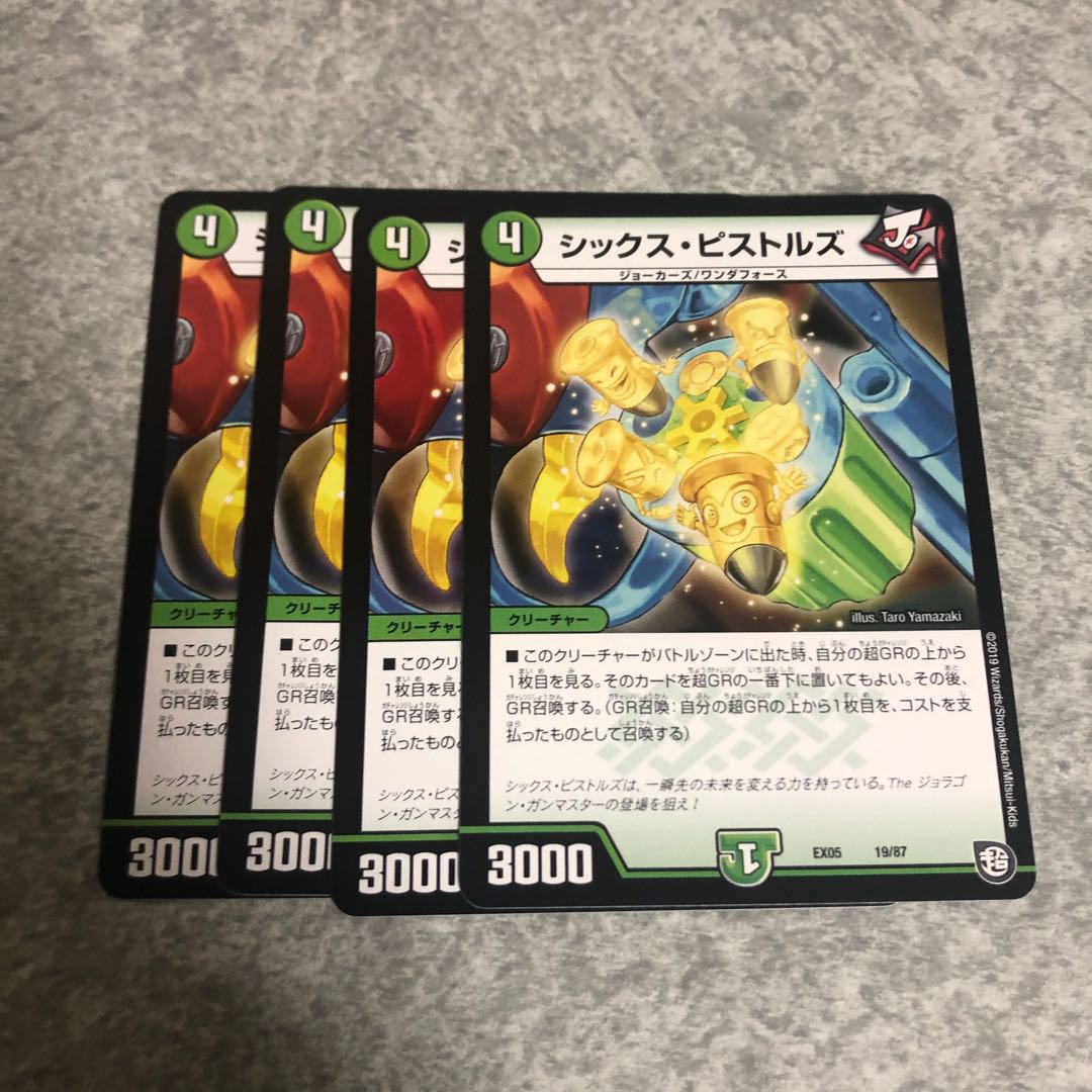 シックスピストルズ