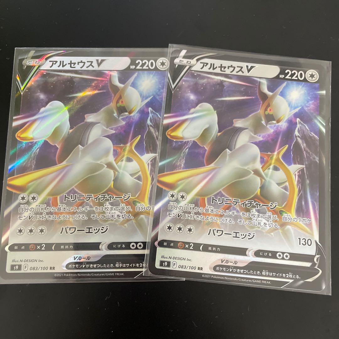 ArceusV RR 083/100 2 copies