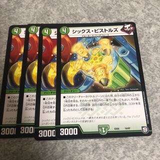 シックスピストルズ