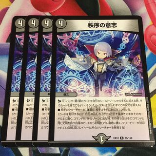 秩序の意志 R 35/110