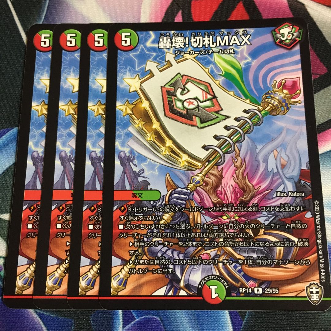 轟壊!切札MAX R 29/95の通販 つ@（270467362） | magi