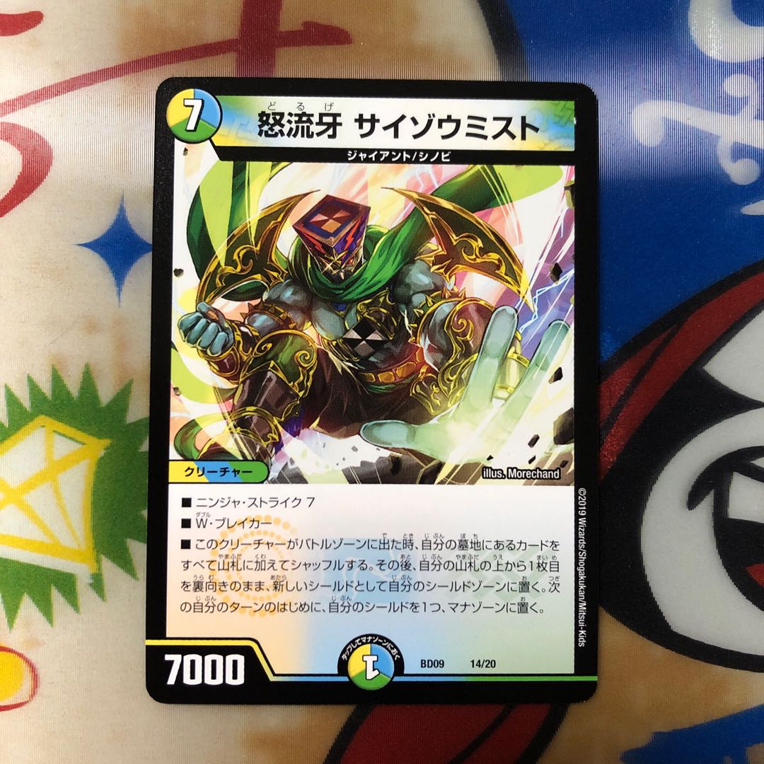 怒流牙サイゾウミスト 1枚