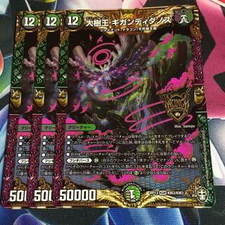 Gigandidanos, the Great Tree King KGM KM3/KM3