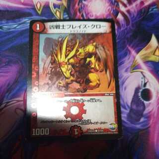 凶戦士ブレイズ・クロー C-foil