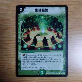 Life is the soul of rebirth