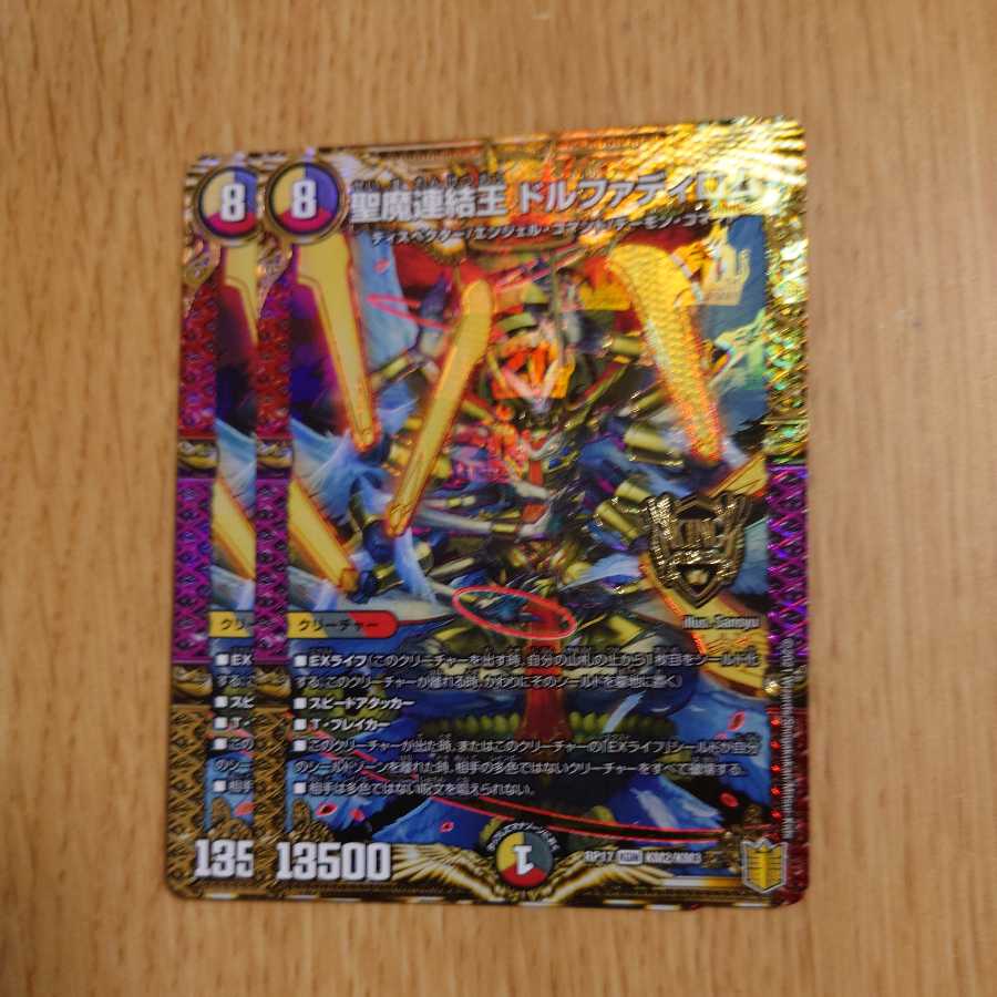 Holy Demon Consolidated King Dolfadilom