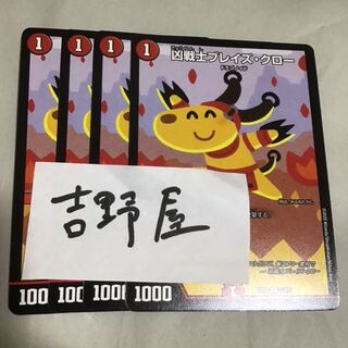 4枚　ブレイズクロー