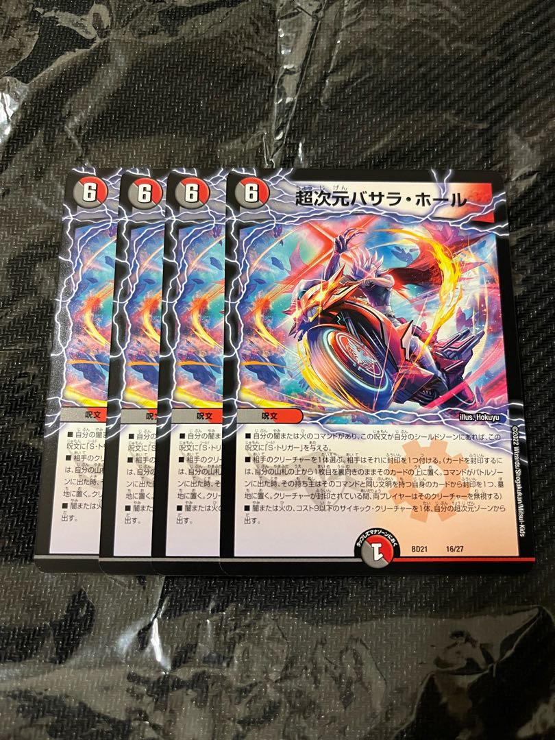 Psychic dimension Basara Hall, set of 4