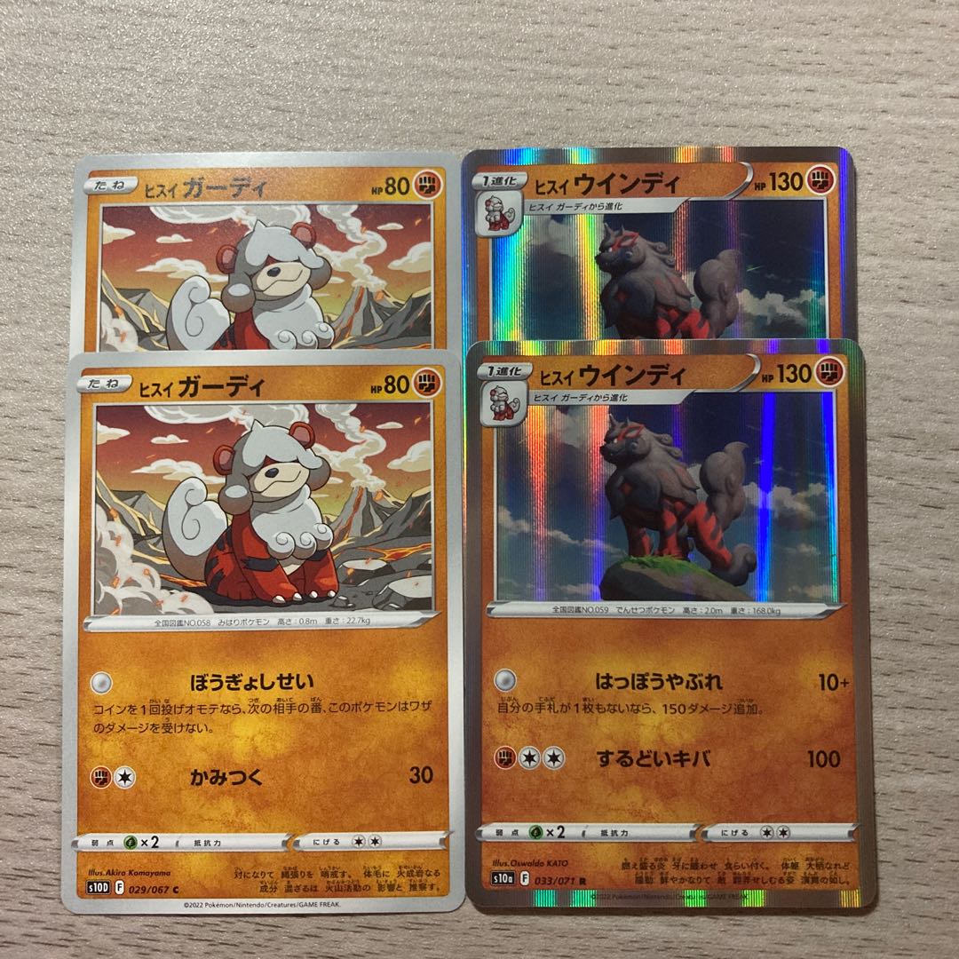 特価 ヒスイウインディ R 033 071 ヒスイガーディ 4枚セットの通販 ピロンくん ポケカランキング5位 Magi トレカ専用フリマアプリ