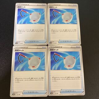 Scoop Up Net Set of 4 Price reduced