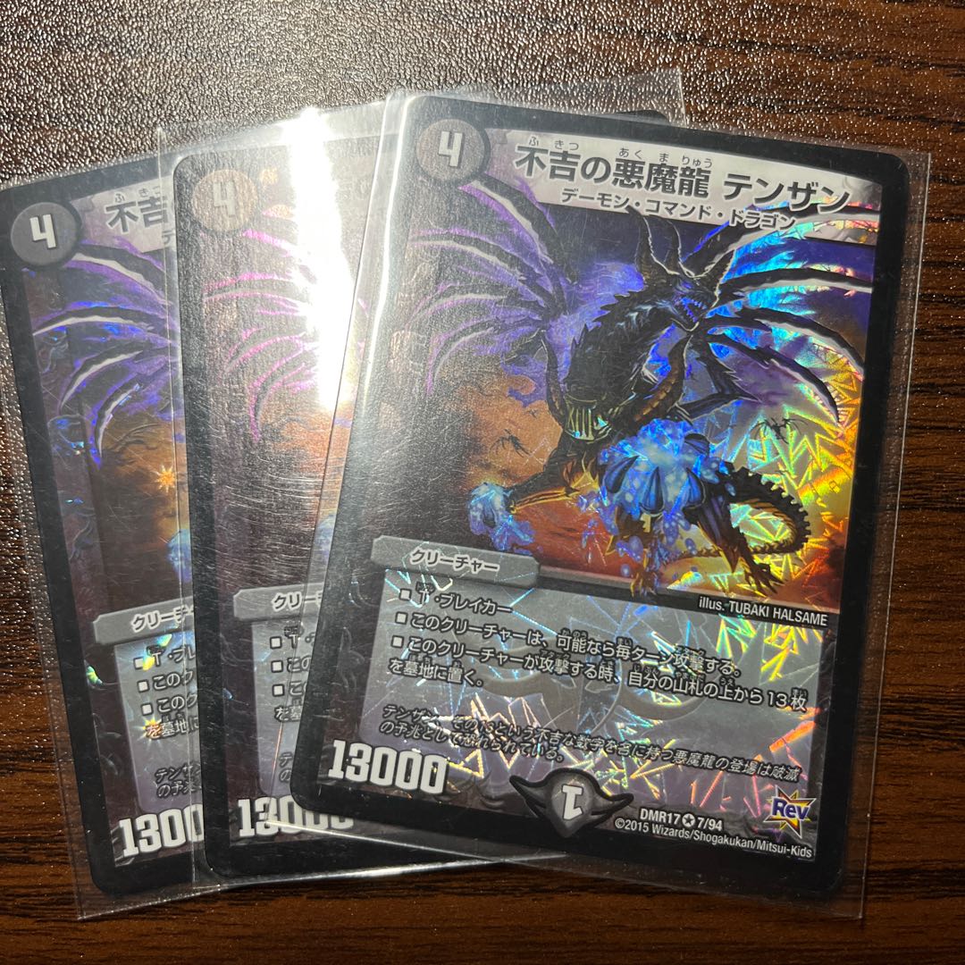 不吉の悪魔龍 テンザン VR 7/94
