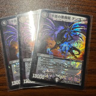 不吉の悪魔龍 テンザン VR 7/94