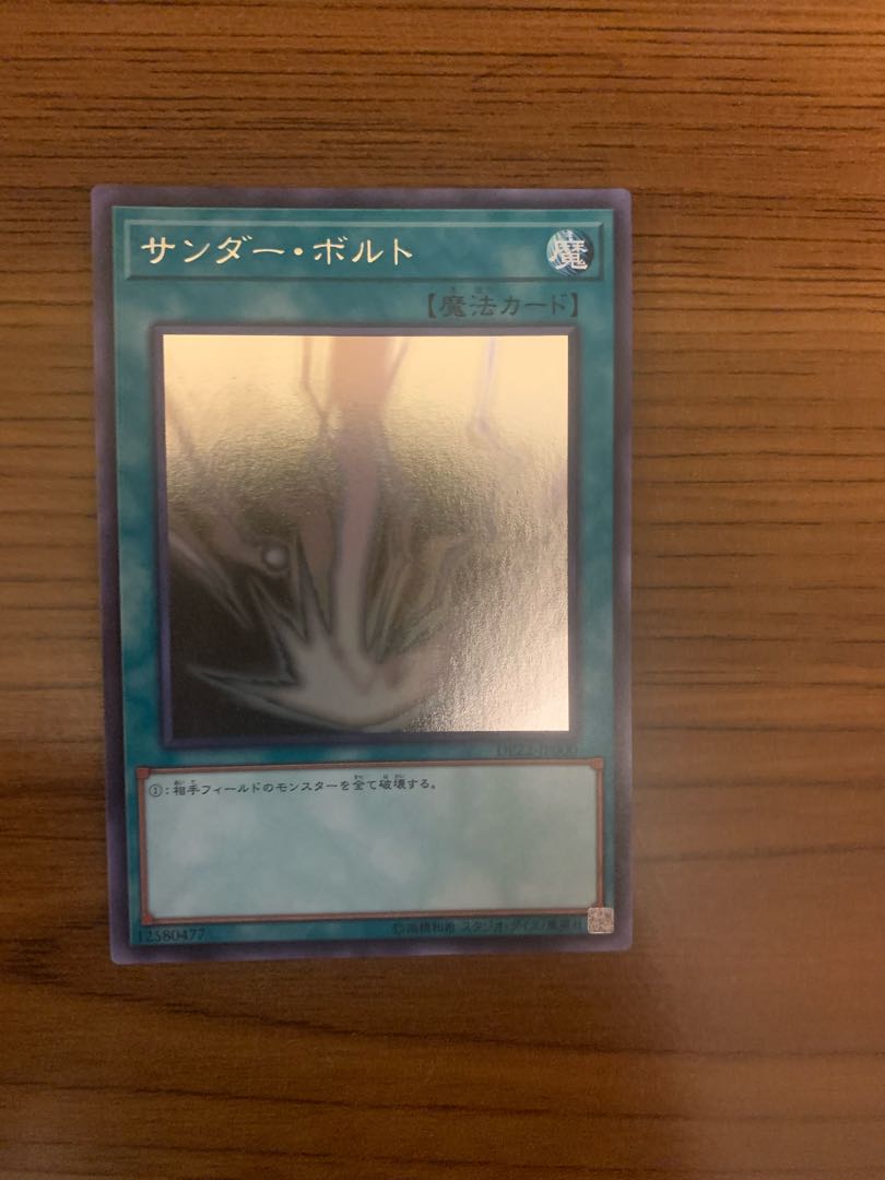 サンダー・ボルト ホログラフィックレア JP000