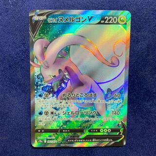 Pokemon Card Jade GoodraV