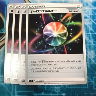 オーロラエネルギー4枚セット
